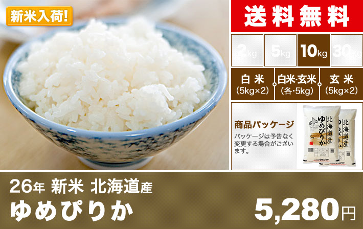 ゆめぴりか 北海道産　関西米穀